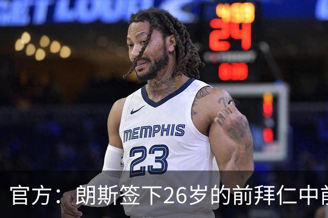 官方：朗斯签下26岁的前拜仁中前卫屈桑斯，签约至2030年